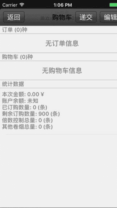 新商盟手机订烟登录app