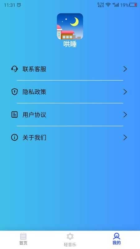 助眠伙伴app