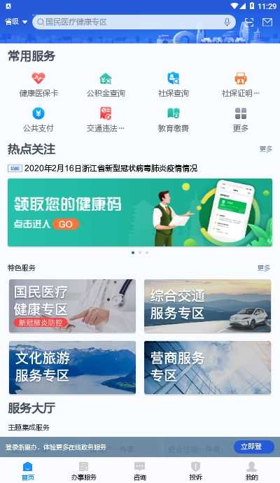 浙江健康码APP