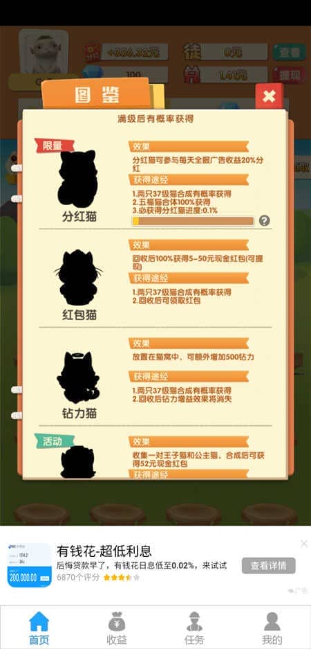 赚钱猫红包版app