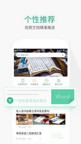 百度文库app