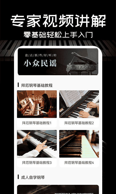 Piano手机钢琴