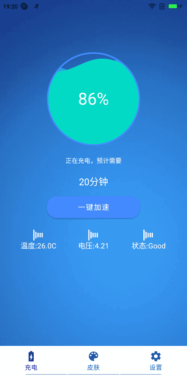 极速充电大师软件