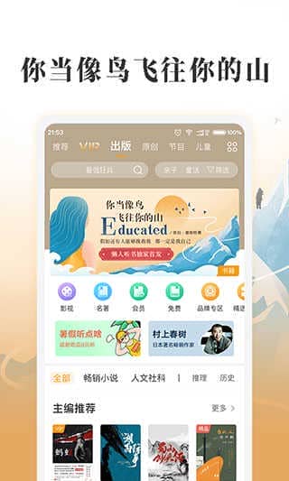 懒人畅听v8.2.0