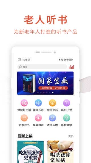 乐龄听书app