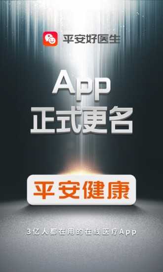 平安健康app手机版