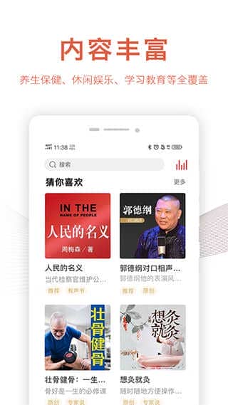 乐龄听书app