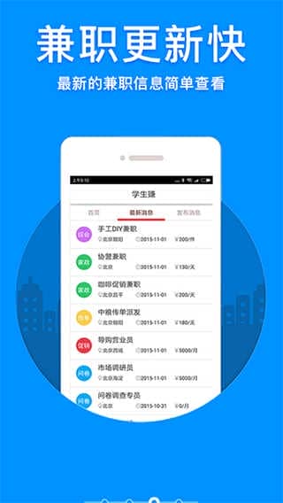 学生赚app