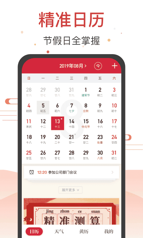 日历天气通app