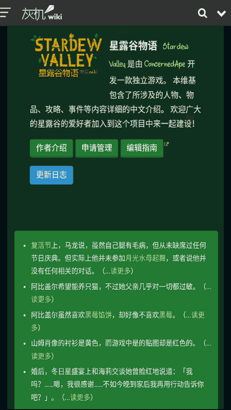 星露谷物语助手app