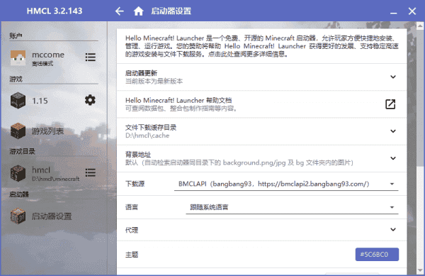 我的世界HMCL启动器手机版