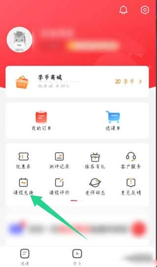 高途课堂app