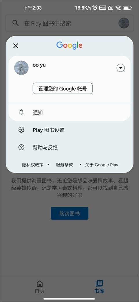 Google Play 图书