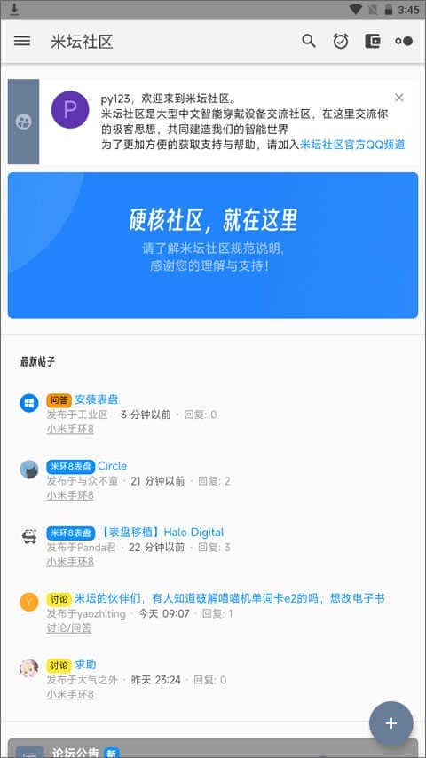 米坛社区v2.7.1