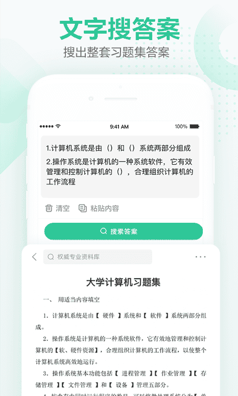 文库大学生版APP