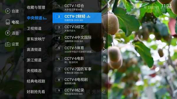 电视家4.0tv版破解版