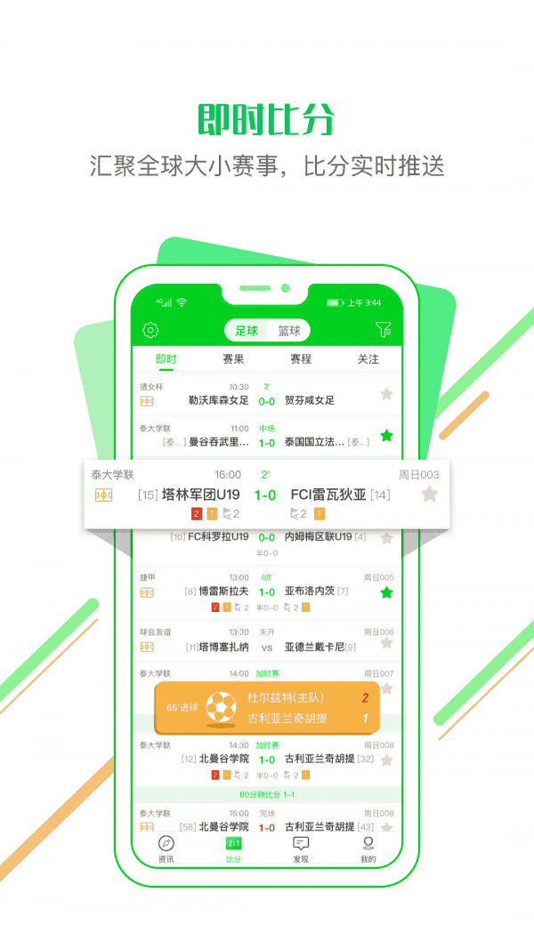 看球通体育直播app