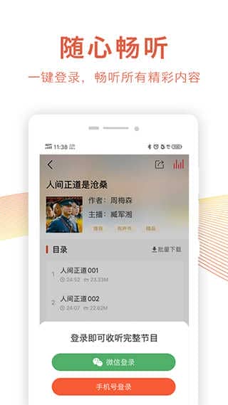 乐龄听书app