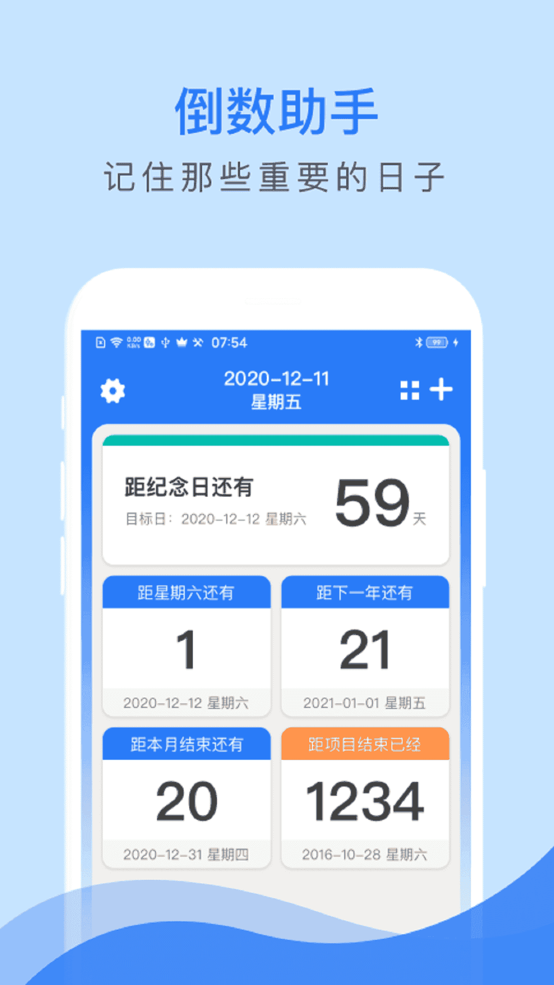 倒数助手app