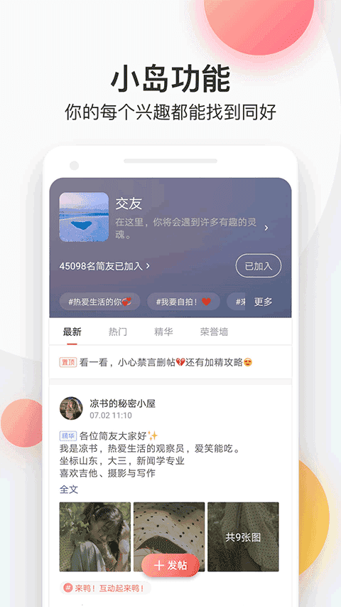 简书v6.6.0