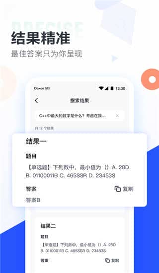 大学搜题酱v2.7.2