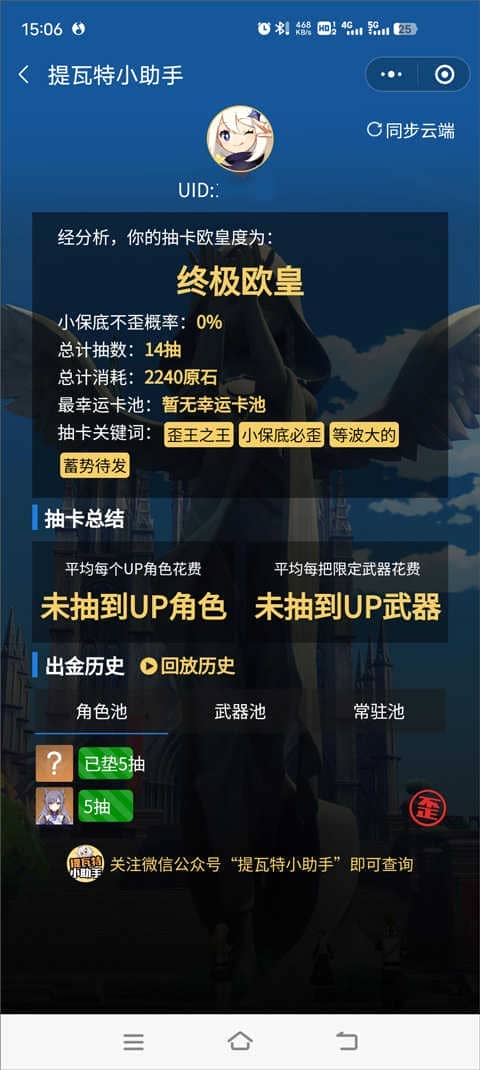 原神抽卡记录分析工具（yuanshenlink）v1.2.4