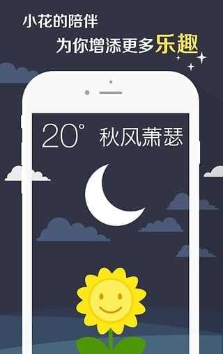 时刻天气app