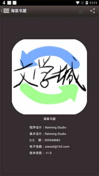 海棠书屋appv14.1