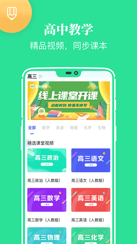 高中教学