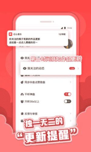 红心音乐app最新版