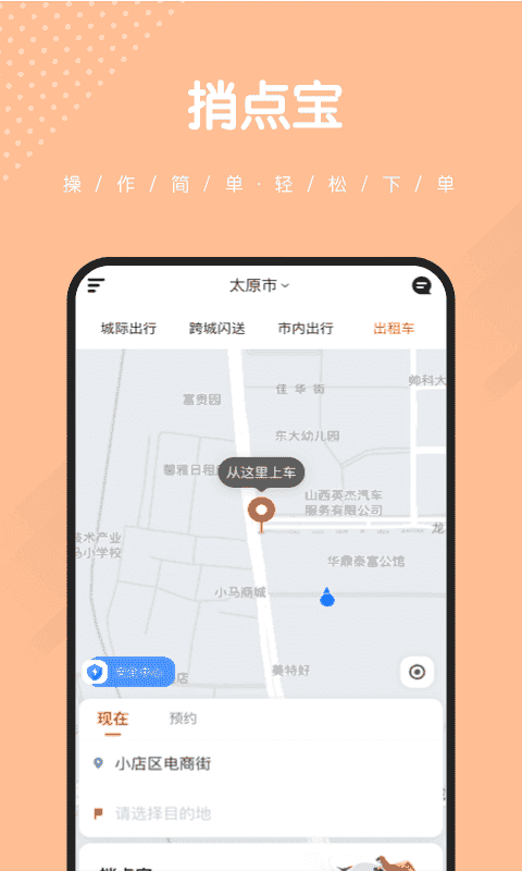 捎点宝司机端APP