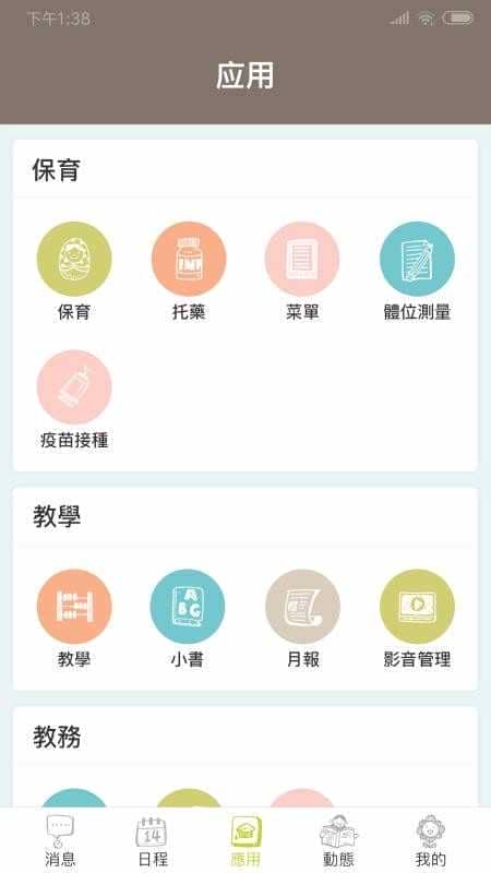 小熊摇篮教保通app