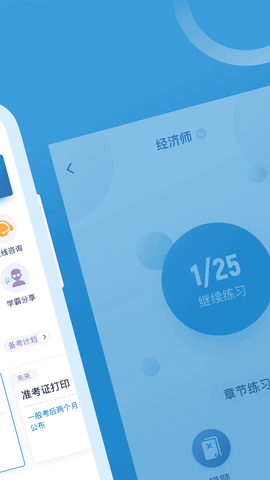 中级经济师app