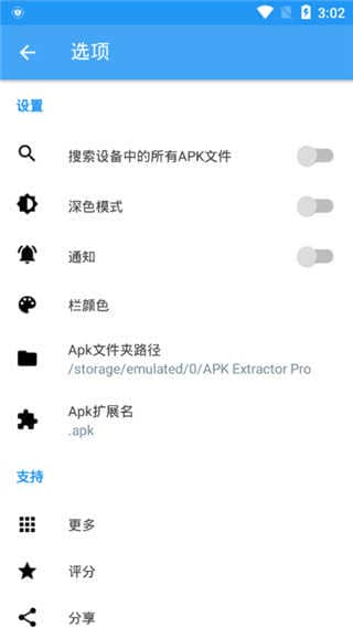 apk提取器（APK Extractor Pro）