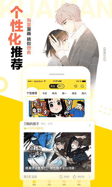 快看漫画app免费版