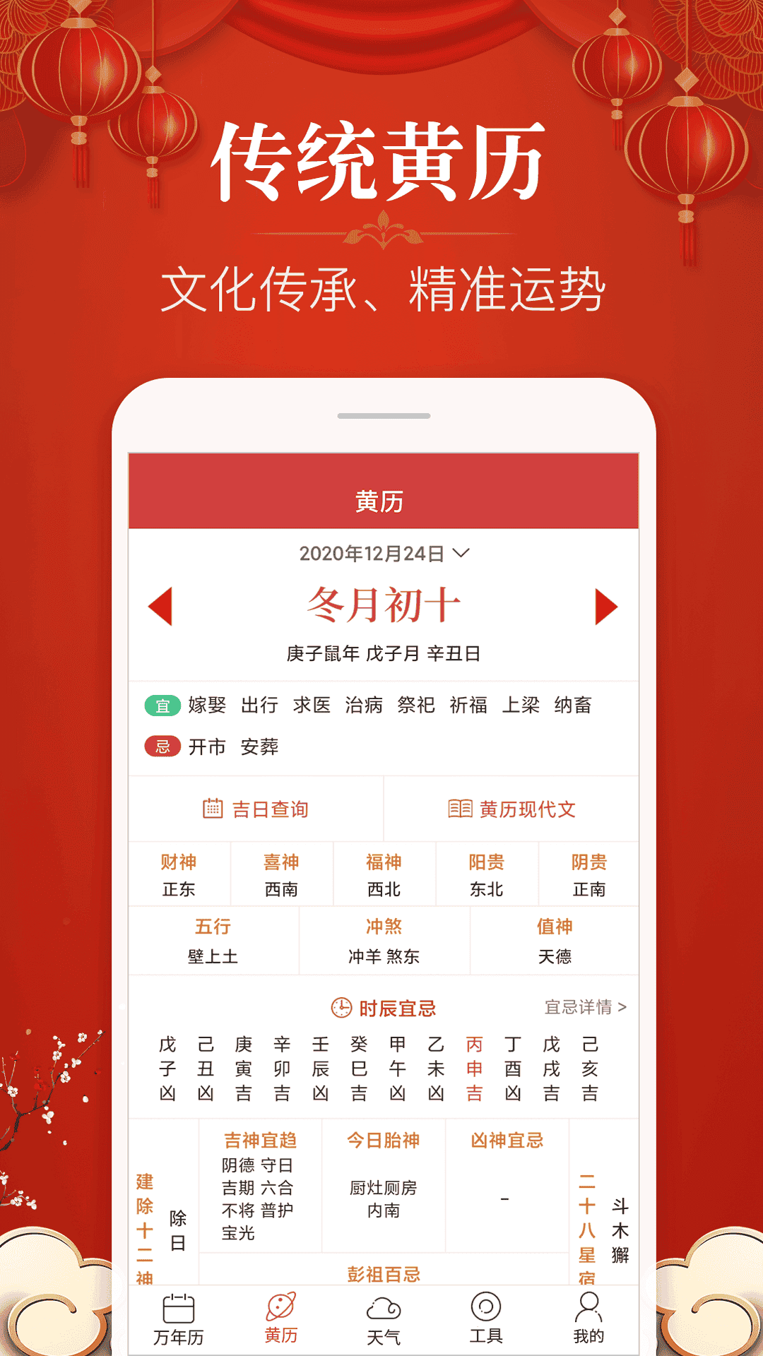 多用易学万年历app