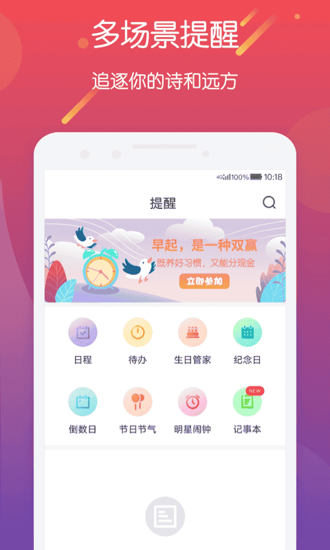 明星日历app