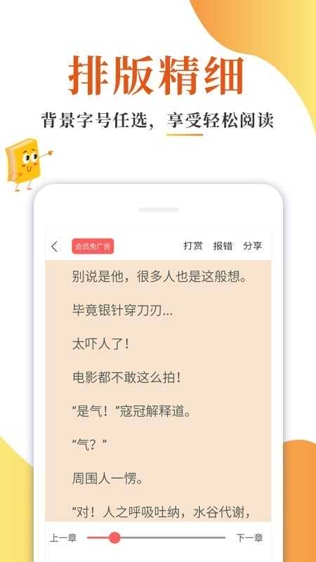 精品免费小说全集app