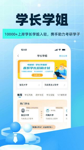 考研帮app