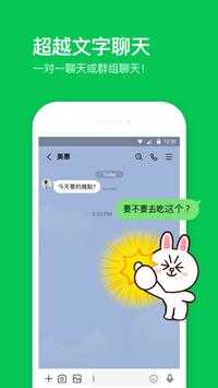 LINE官方版下载安装