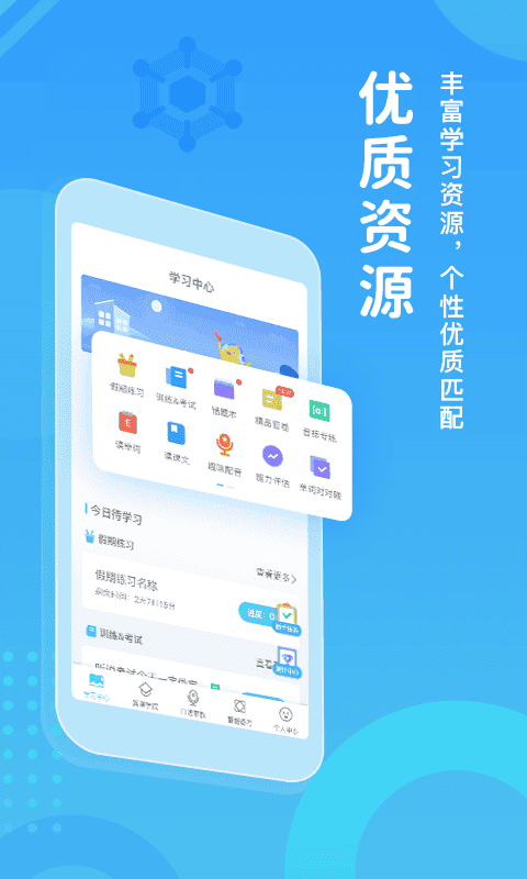 翼课学生app下载