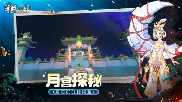 创造与魔法黑科技