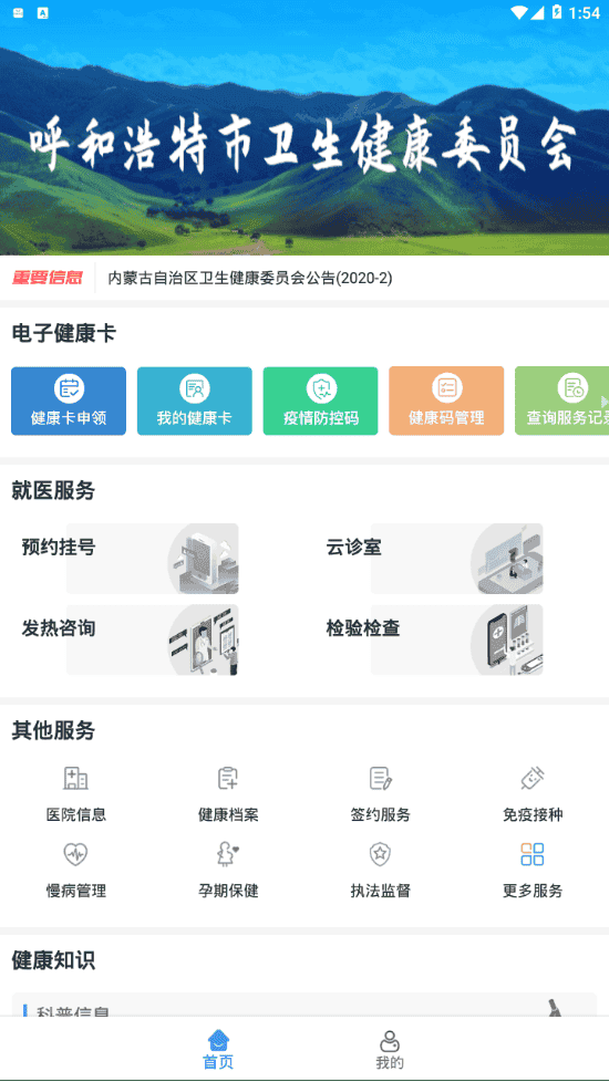 健康青城APP官网版