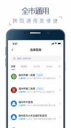 榕医通app