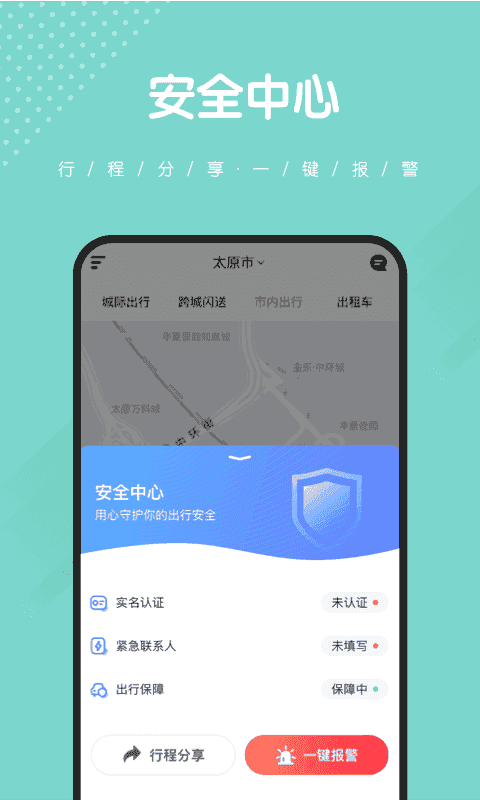 捎点宝司机端APP