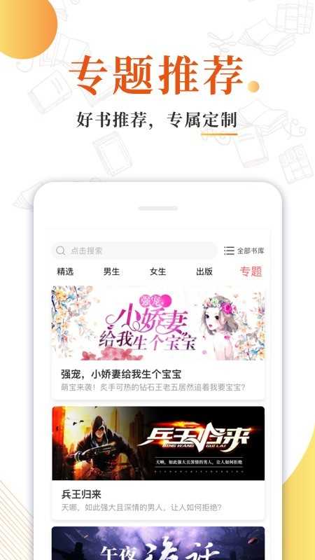 精品免费小说全集app