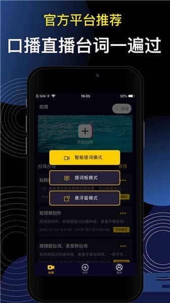 提词大师app