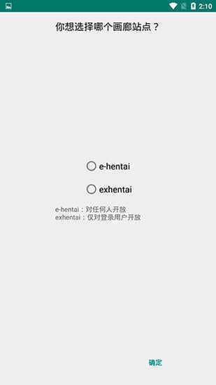 ehviewer下载安装