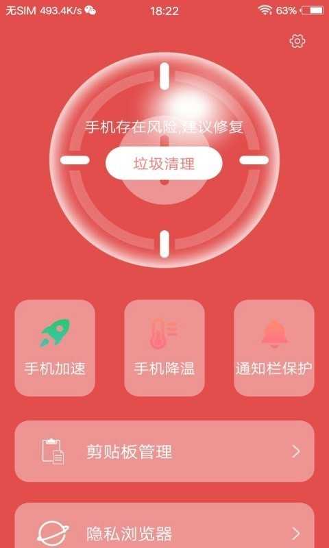 手机硬件管家app