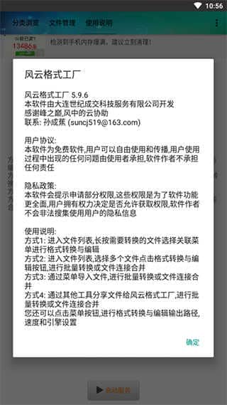 风云格式工厂app